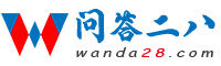 问答二八