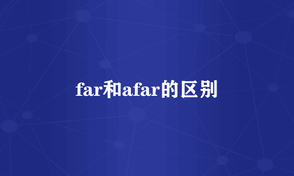 far和afar的区别