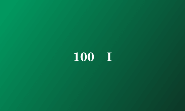 100 I
