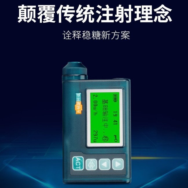 胰岛素泵价格是多少?