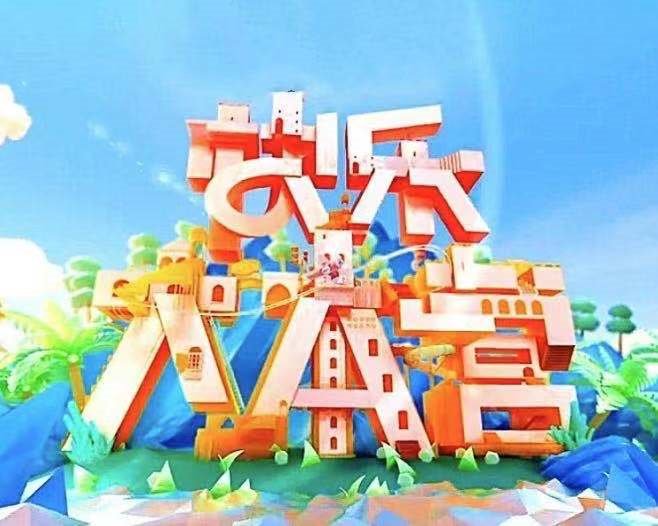 快乐大本营播出后的收视情况如何?