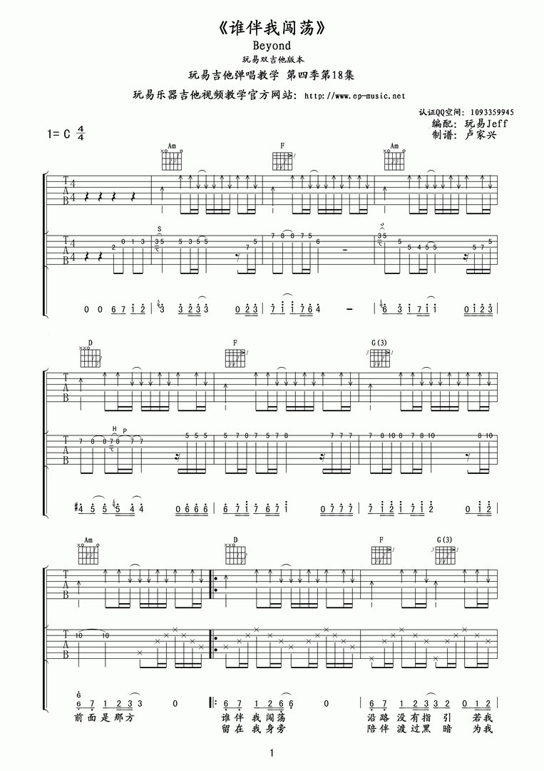 Beyond《谁伴我闯荡》歌词？