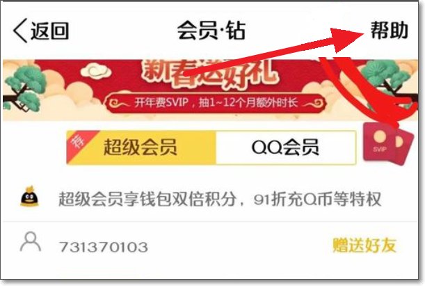 手机QQ黄钻怎么退订，我是移动的！