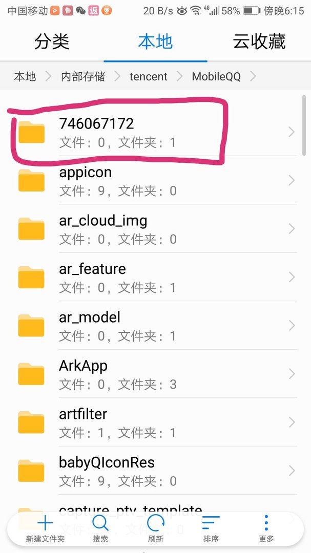 手机qq聊天记录存在哪个文件夹