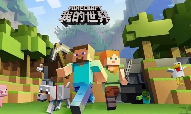 我的世界对电脑配置有什么要求？