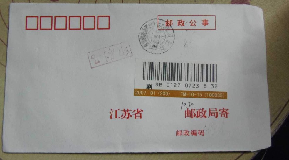 什么叫做挂号信？