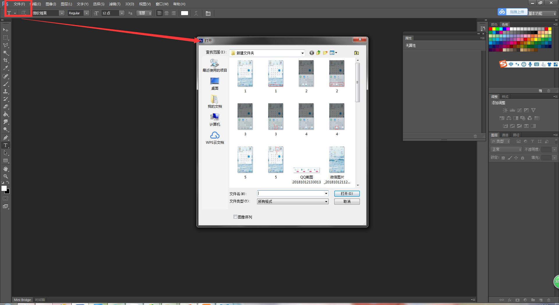 photoshop怎么添加文字