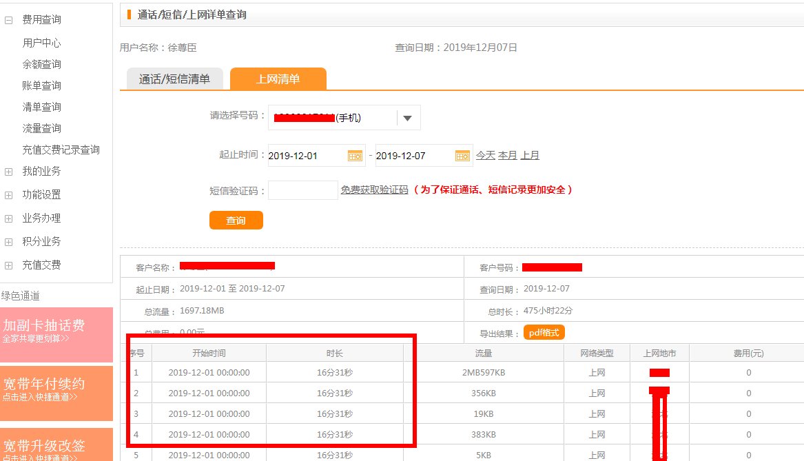 怎么知道自己在手机上的上网时间