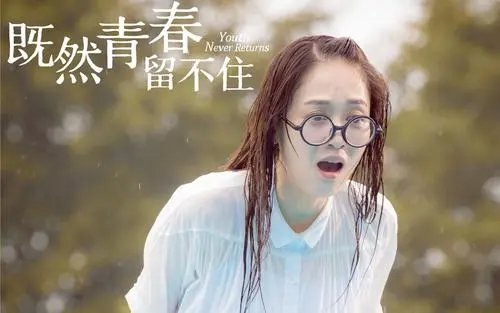 陈乔恩张翰演的电影