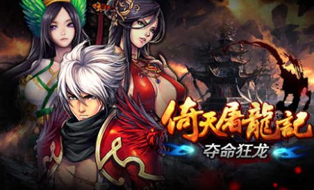 魔兽倚天屠龙记最简单单通攻略。