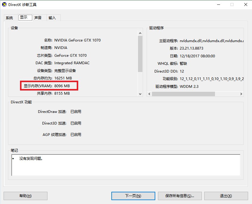 电脑显卡显存在哪里看