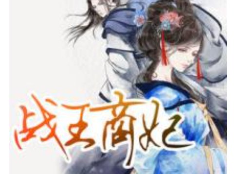 男主角叫轩辕辰的穿越小说