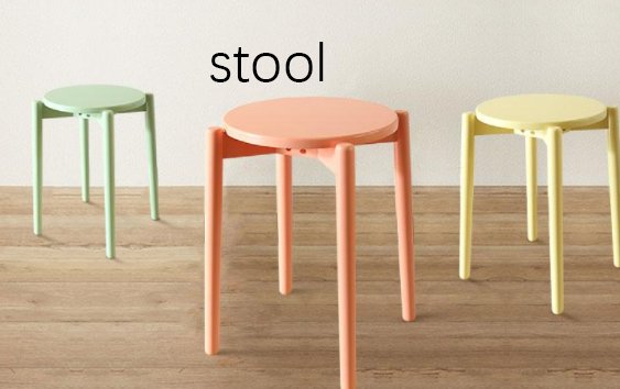 凳子的英文怎么说？