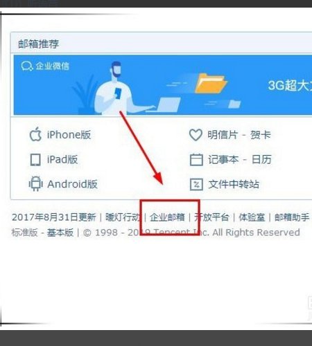 企业邮箱怎样注册的?