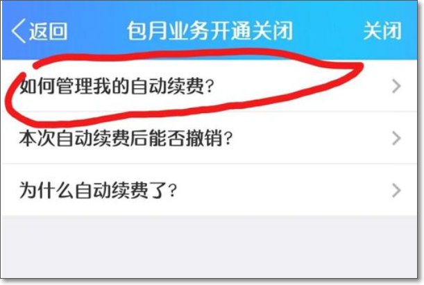 手机QQ黄钻怎么退订，我是移动的！
