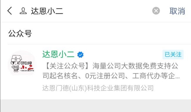 济南代办注册公司哪家好