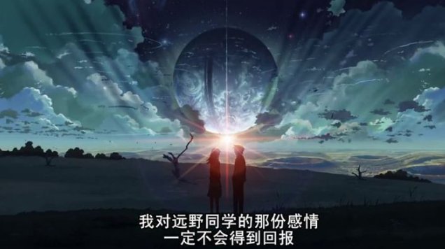 秒速五厘米结局