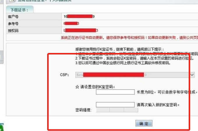 农行企业网银证书怎么更新?