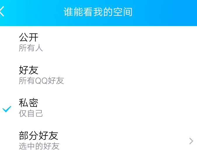 qq空间如何隐藏