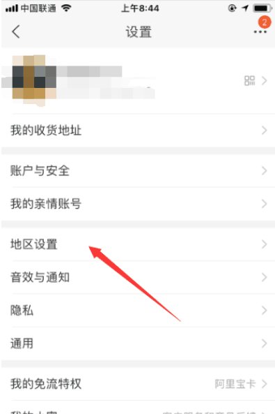 淘宝怎样加入农村淘宝