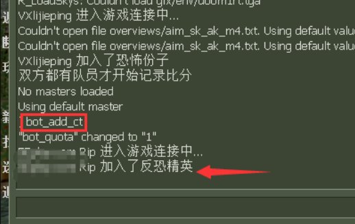 CS起源怎么添加机器人?