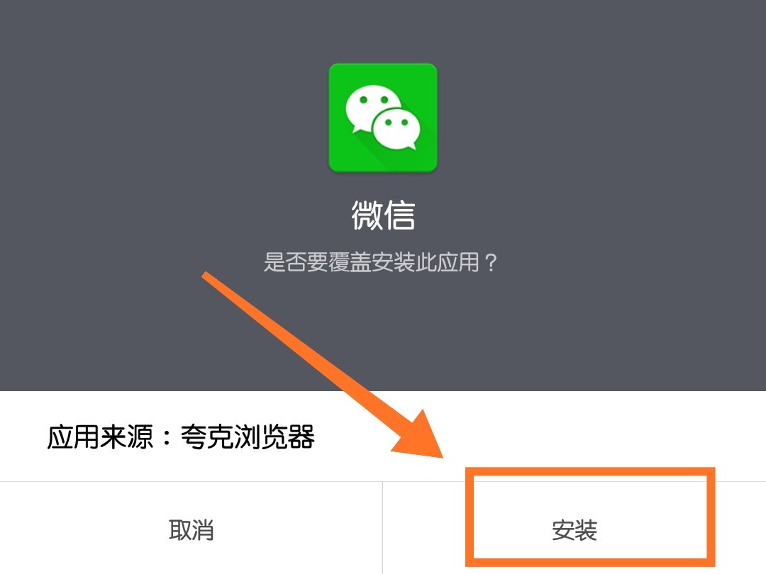 我想安装一个微信怎么安装