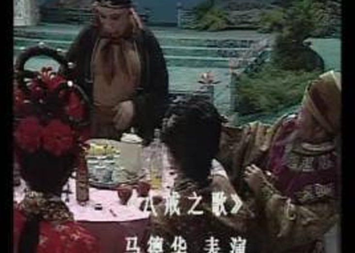 求86版<西游记>内的所有插曲