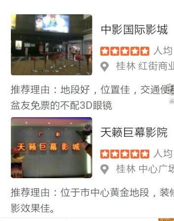 桂林有几家电影院