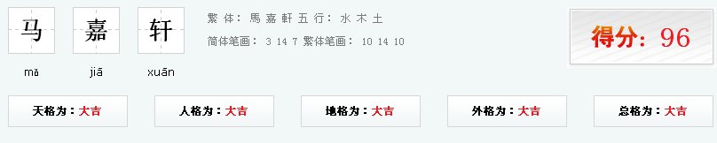 马嘉轩这个名字好不好