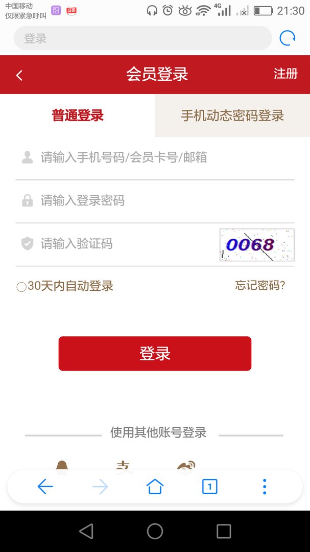 如家酒店的电话号码是多少