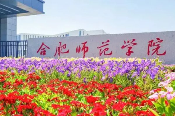 安徽二本大学排名榜