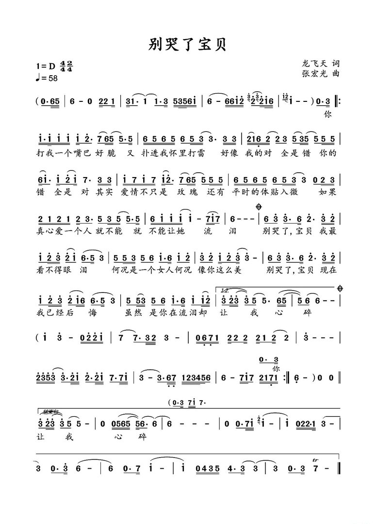 别哭了宝贝，我最见不得眼泪.....是什么歌曲中的歌词？