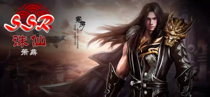 萧鼎为何不承认诛仙二？