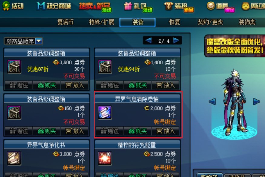 dnf 如何清除异次元力量