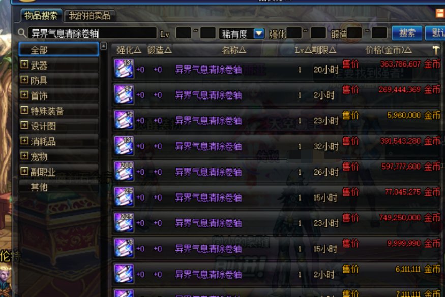 dnf 如何清除异次元力量