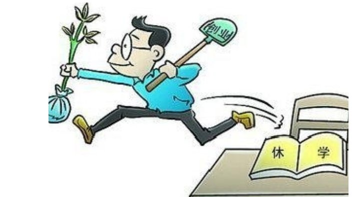 大学无病休学正当理由有哪些？