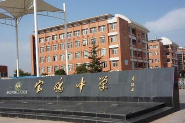 宝鸡中考分数线
