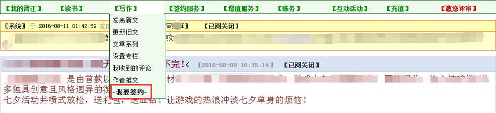 关于晋江文学城怎样成为签约作者