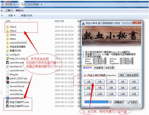 热血江湖怎么双开?