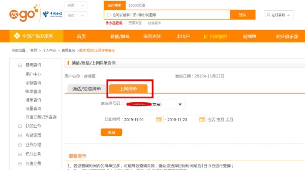 怎么查上网时长？