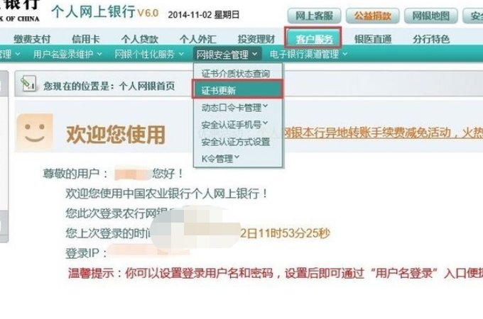 农行企业网银证书怎么更新?