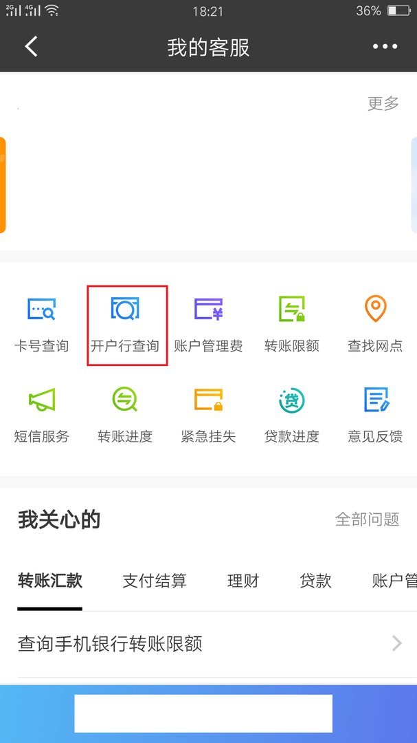 开户行行号怎么查询?