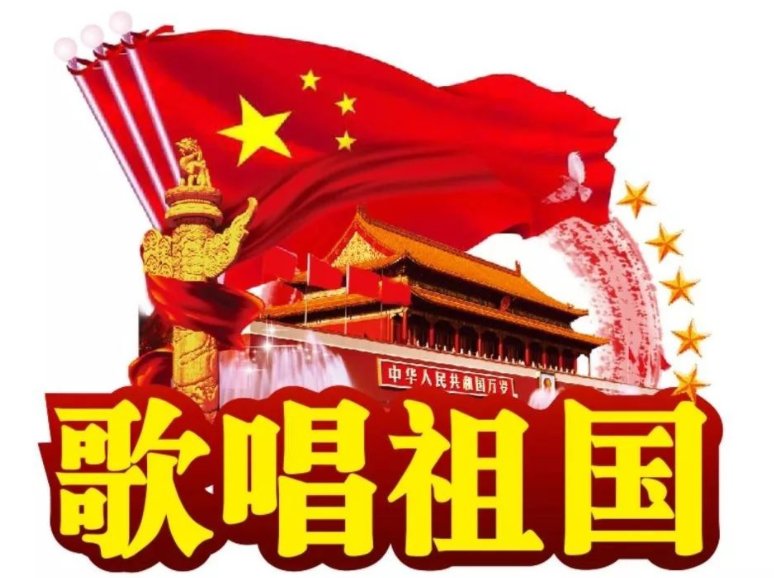 歌唱祖国词曲作者是谁