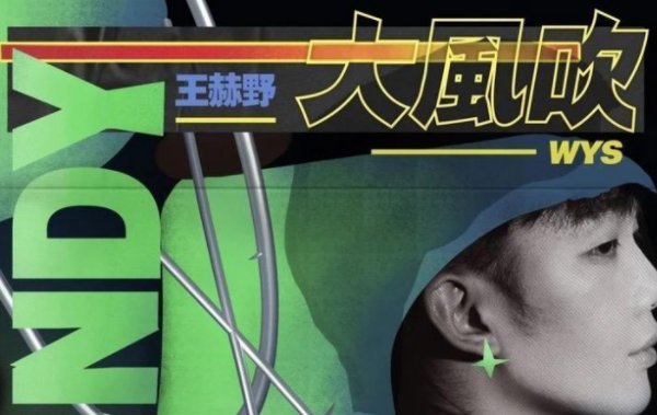 大风吹歌词粤语谐音是什么?