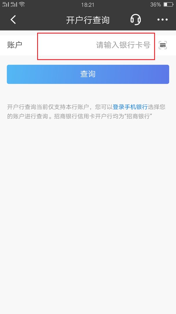 开户行行号怎么查询?