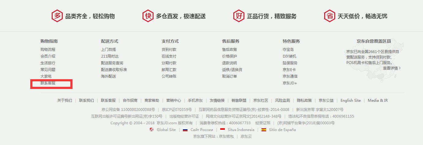 请问京东人工服务电话是多少？