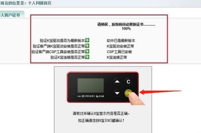 农行企业网银证书怎么更新?