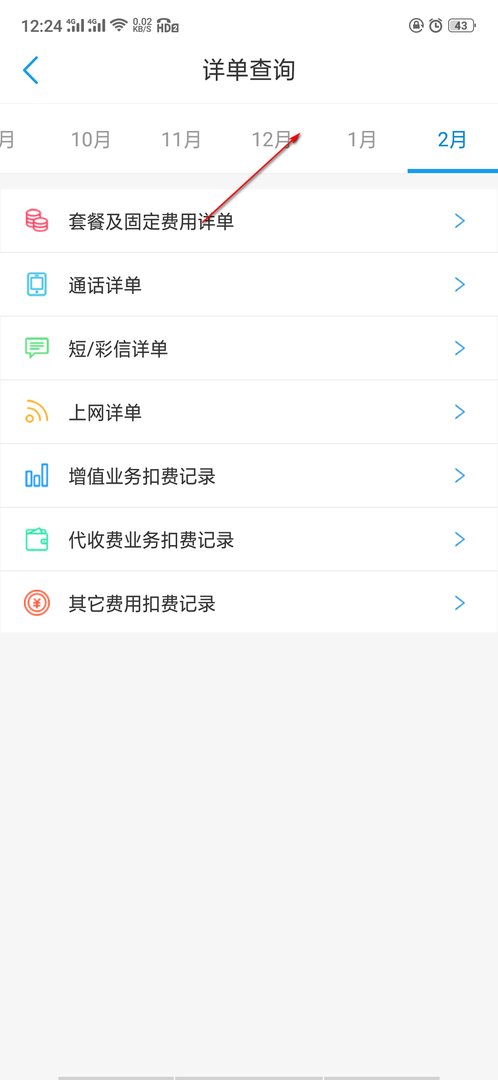 电话清单怎么查？
