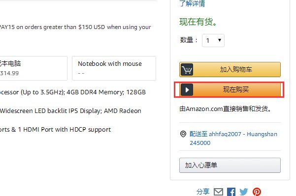 如何在美国amazon上买东西?