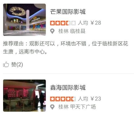 桂林有几家电影院